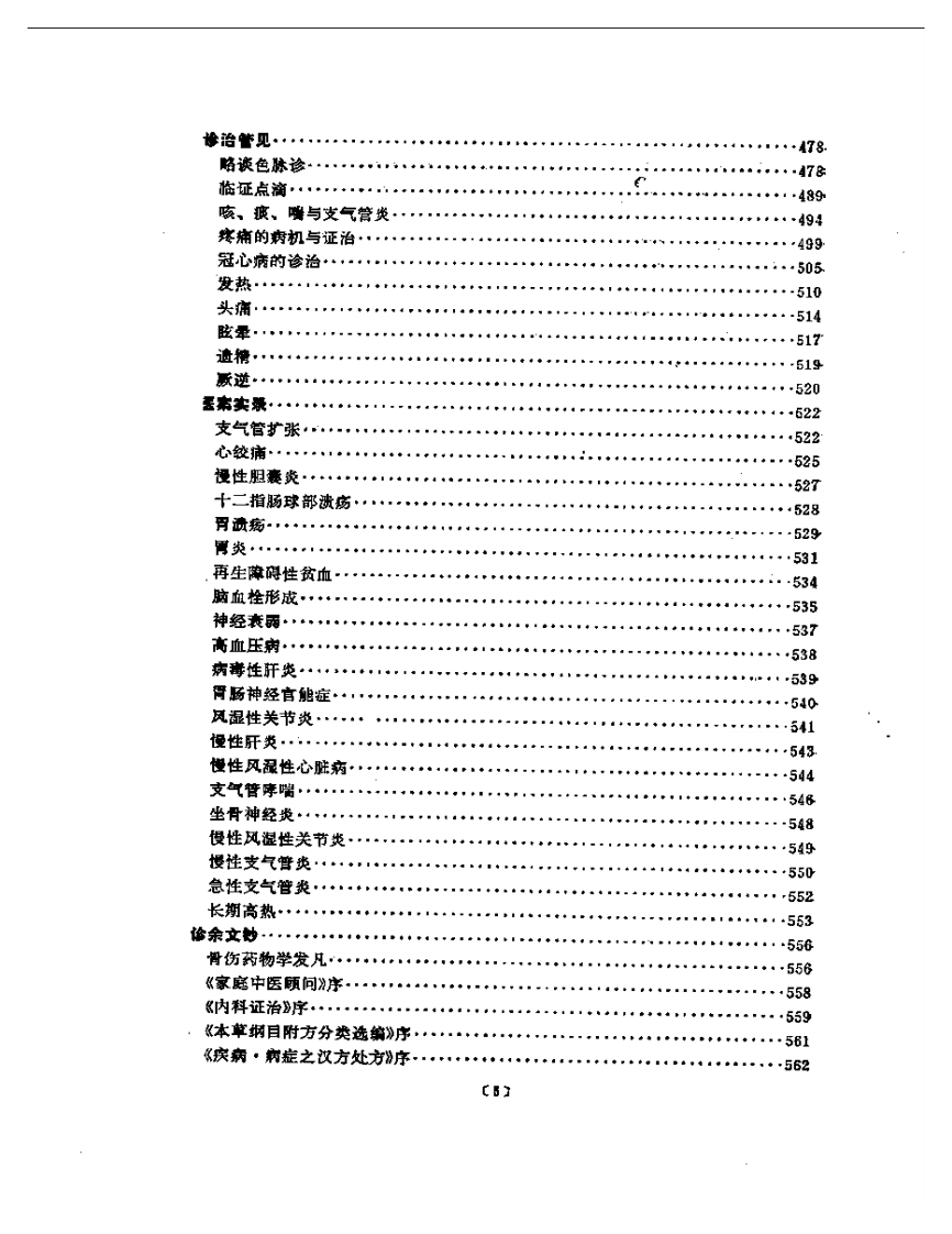 任应秋论医集（扫描版）.pdf 第5页