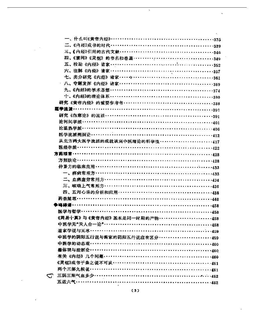 任应秋论医集（扫描版）.pdf 第3页