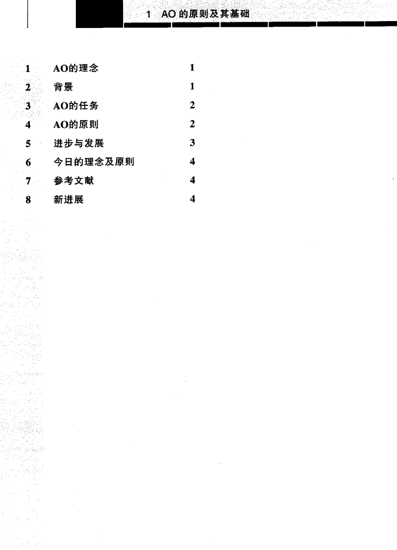 骨折治疗的AO原则（上）（高清版）.pdf 第5页