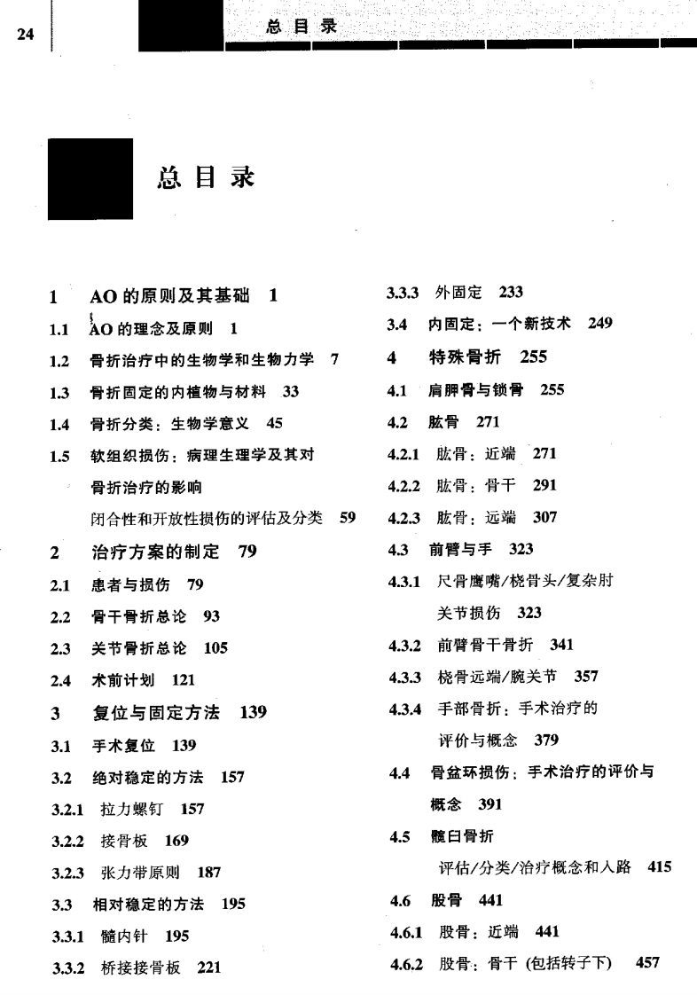 骨折治疗的AO原则（上）（高清版）.pdf 第3页
