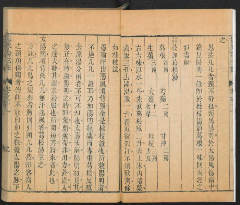 伤寒论三注10_decrypted.PDF 第5页