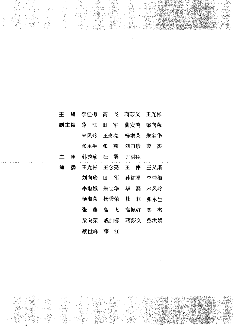 实用儿科内分泌与遗传代谢病+清晰版本.pdf 第5页