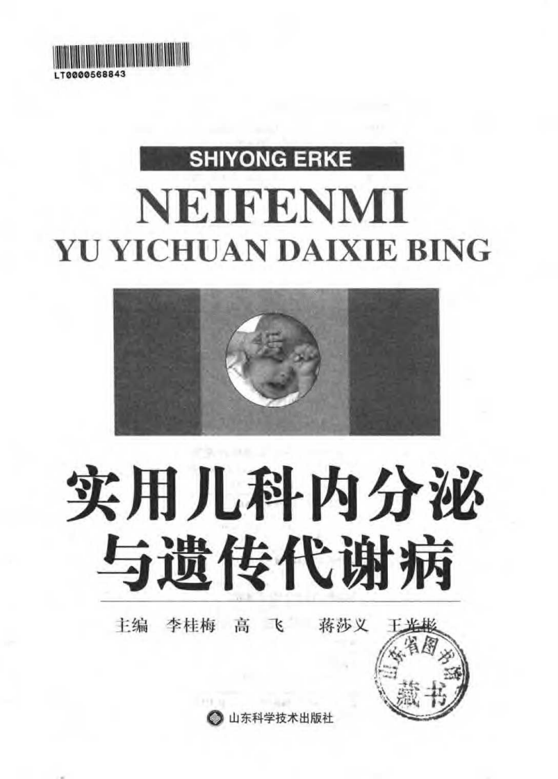 实用儿科内分泌与遗传代谢病+清晰版本.pdf 第3页