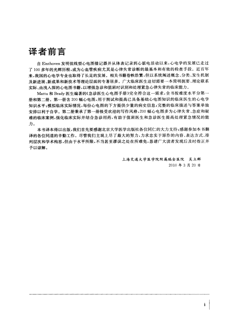 急诊医生心电图手册（第一册）（高清中文版）.pdf 第1页