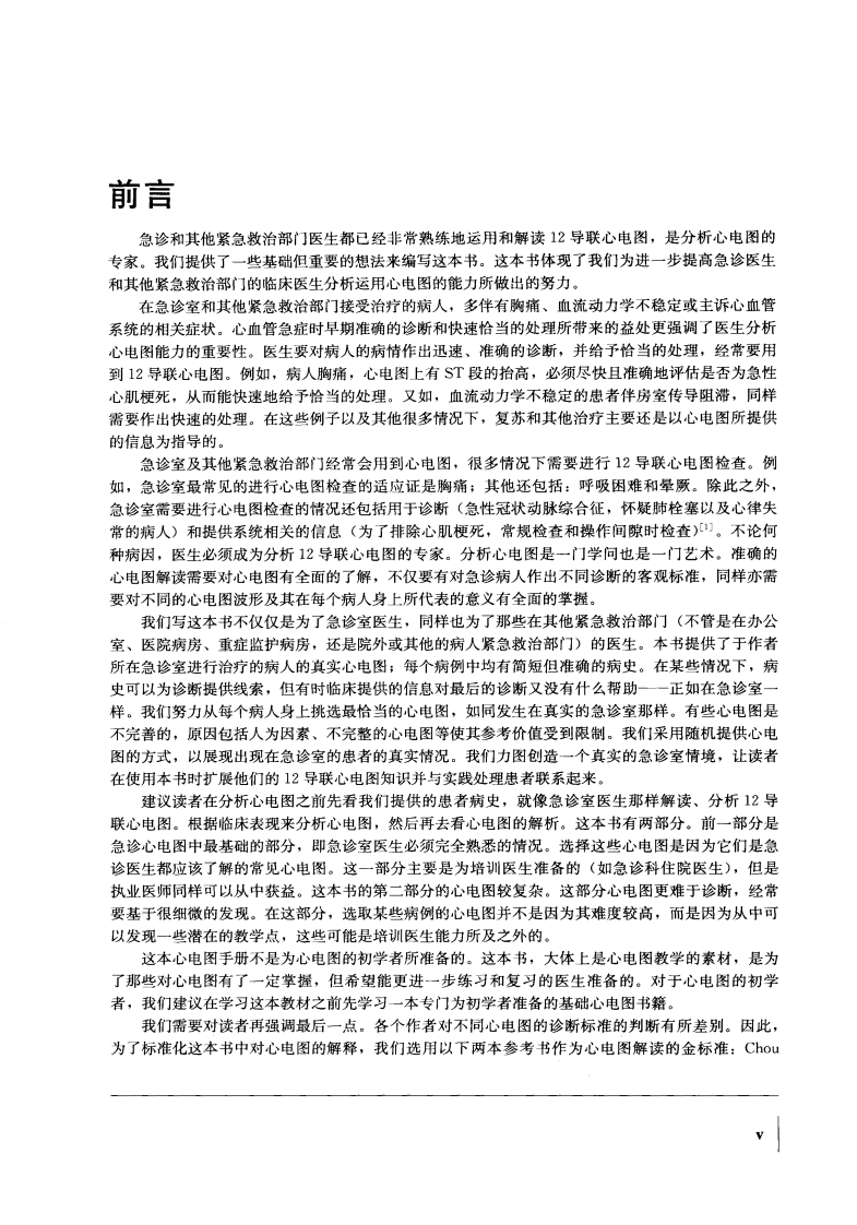 急诊医生心电图手册（第一册）（高清中文版）.pdf 第3页