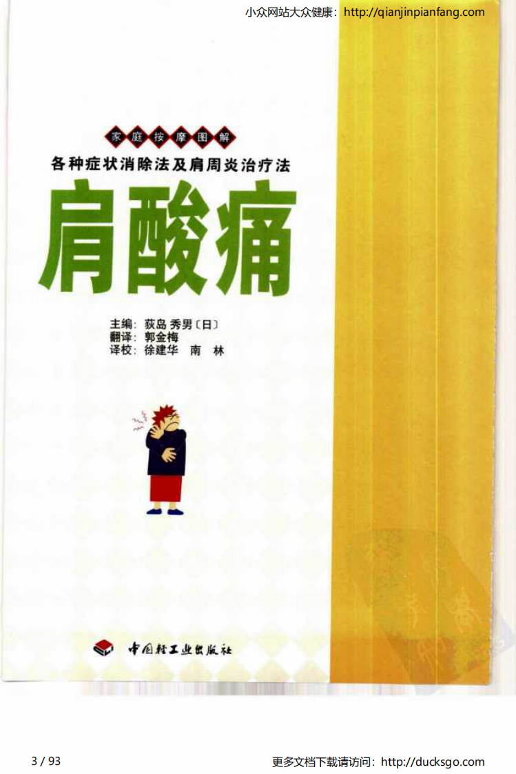 家庭按摩图解 - 肩酸痛.pdf 第3页