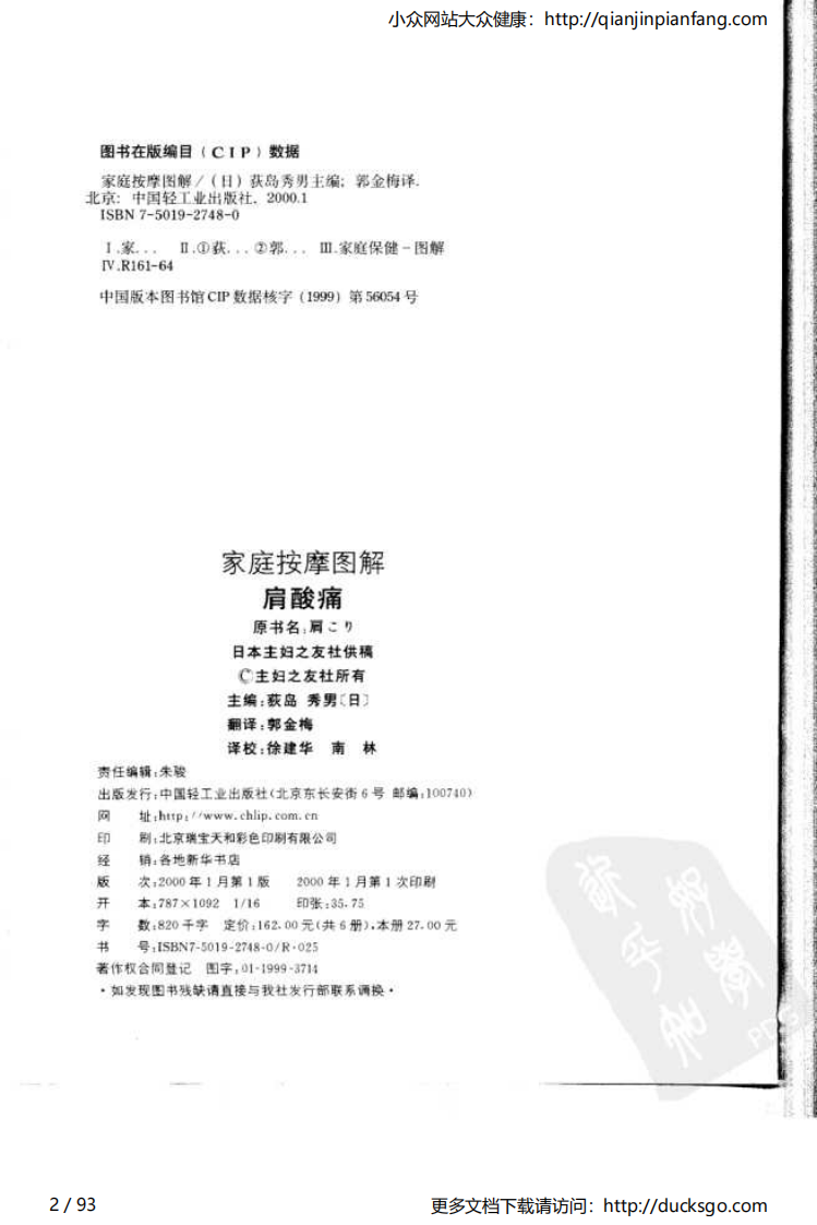 家庭按摩图解 - 肩酸痛.pdf 第2页