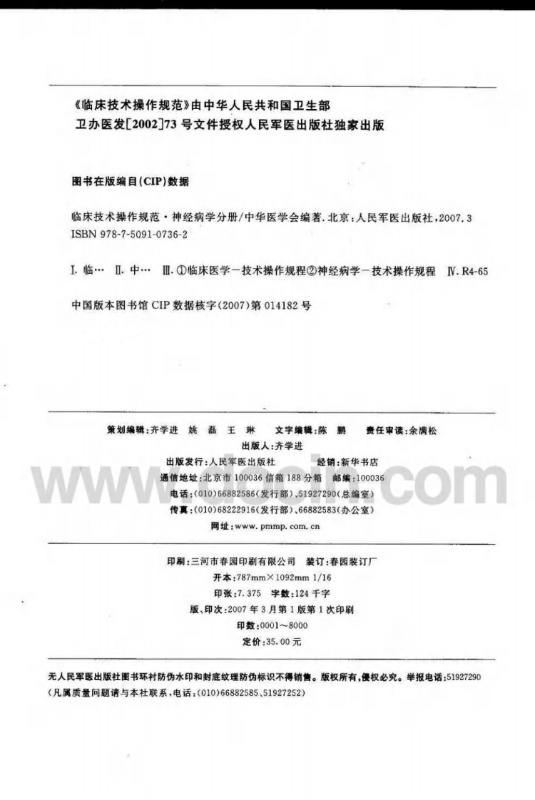 临床技术操作规范&mdash;神经病学分册（高清版）.pdf 第4页