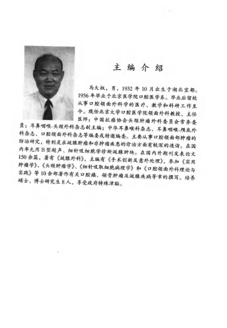 涎腺疾病.pdf 第5页