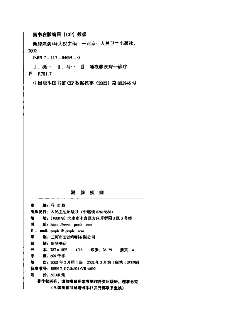 涎腺疾病.pdf 第3页