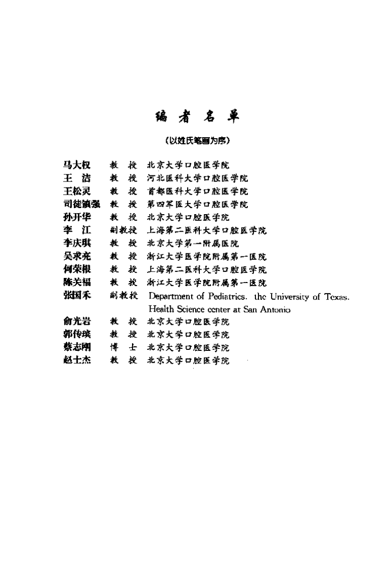 涎腺疾病.pdf 第4页