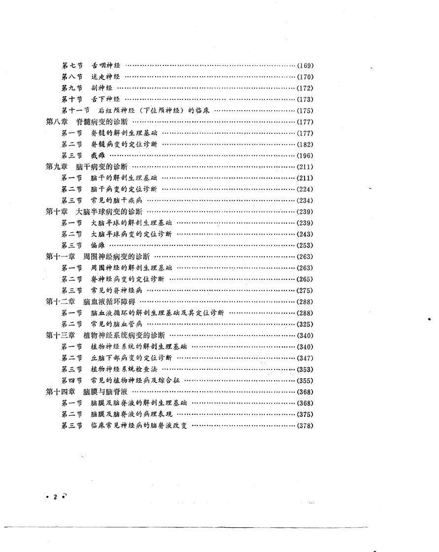 临床神经病诊断学.pdf 第3页