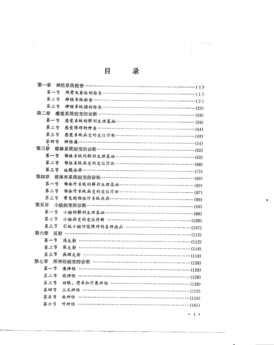 临床神经病诊断学.pdf 第2页