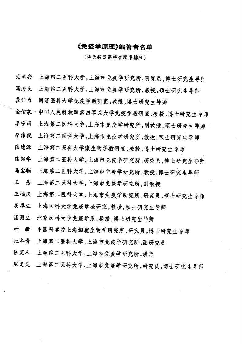 免疫学原理.pdf 第3页
