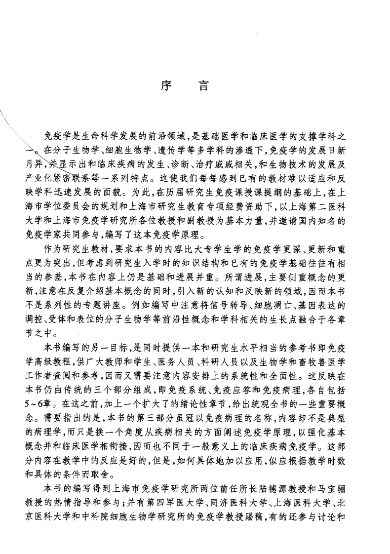 免疫学原理.pdf 第4页