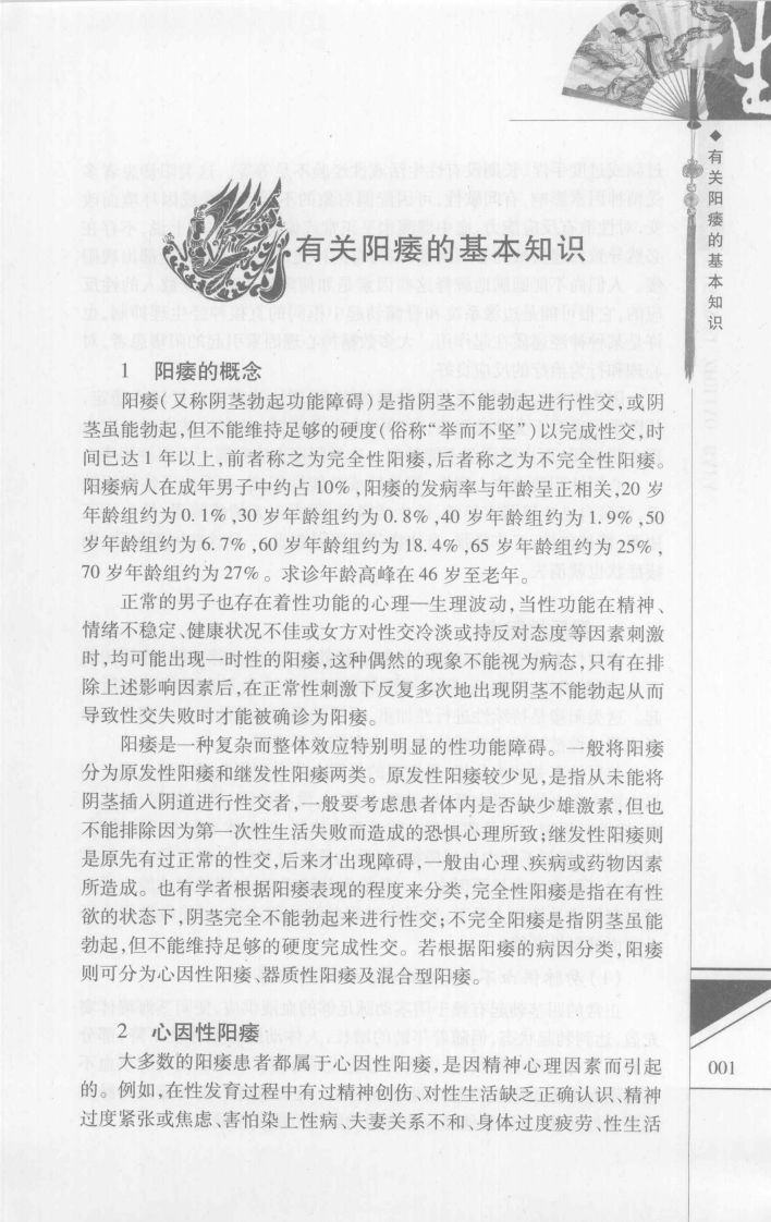 男性阳痿治疗八法（高清版）.pdf 第3页