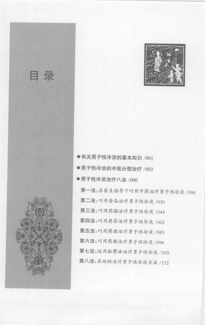 男子性冷淡治疗八法（高清版）.pdf 第2页