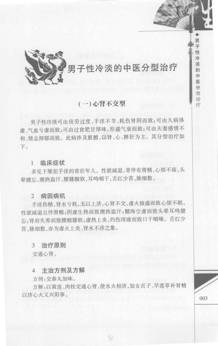 男子性冷淡治疗八法（高清版）.pdf 第5页
