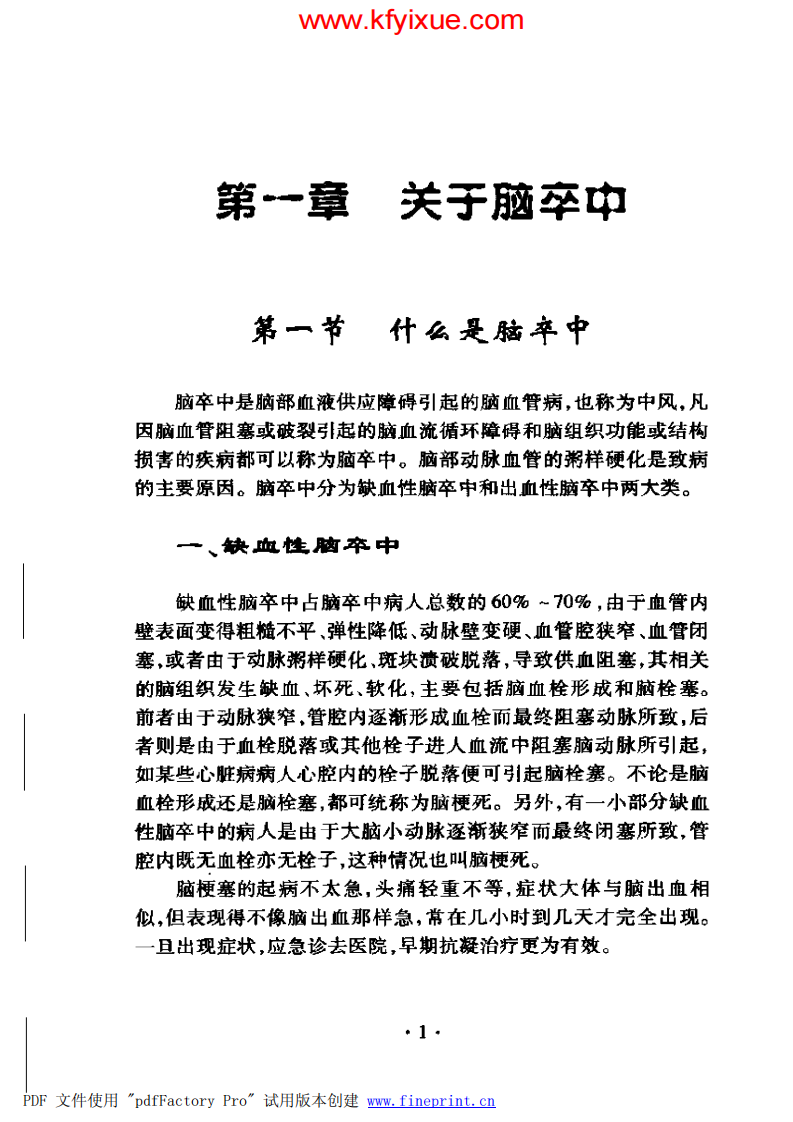 脑卒中的中西医康复治疗图解..pdf 第1页