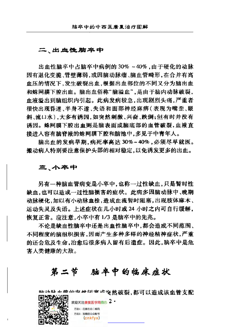 脑卒-中-的中西医康复治疗图解..pdf 第2页
