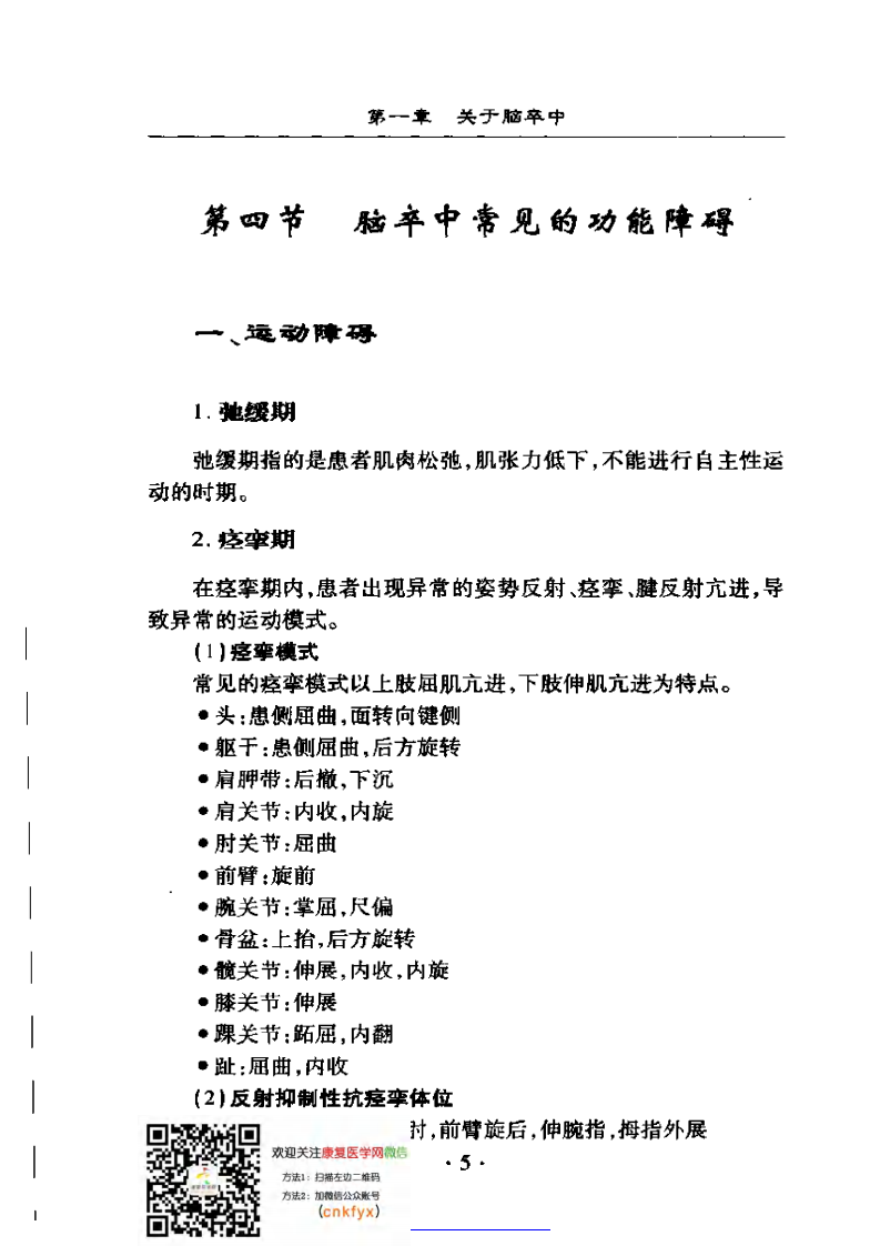 脑卒-中-的中西医康复治疗图解..pdf 第5页