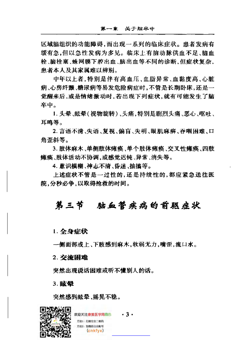 脑卒-中-的中西医康复治疗图解..pdf 第3页