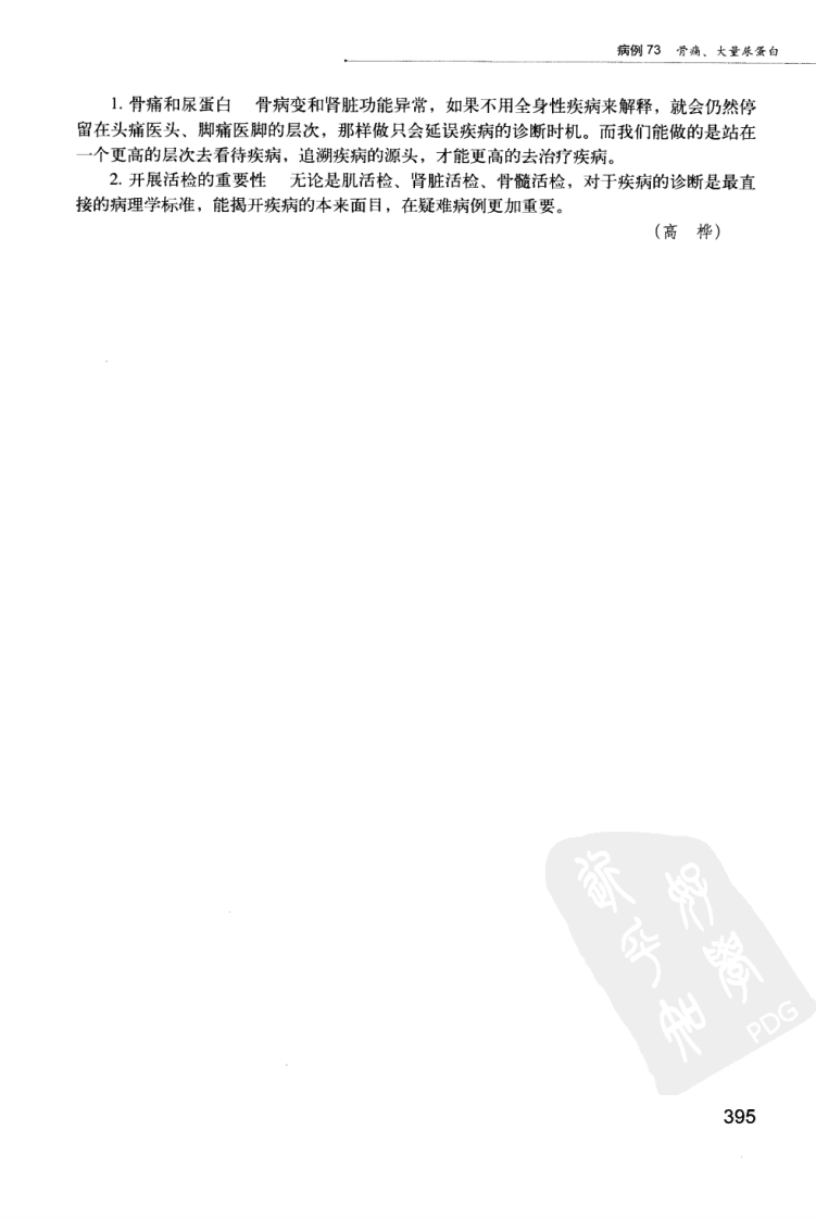 内分泌疾病临床诊疗思维-401-522.pdf 第5页