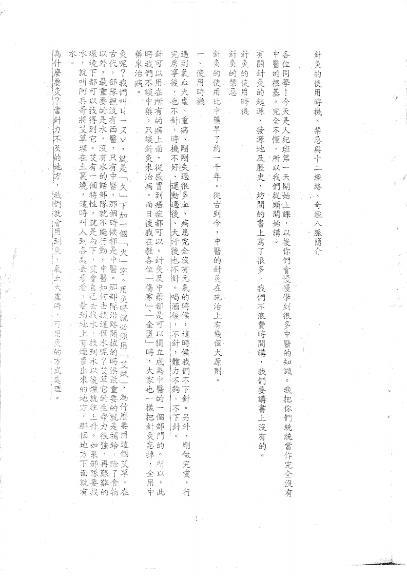 倪海厦-人纪-针炙.pdf 第3页
