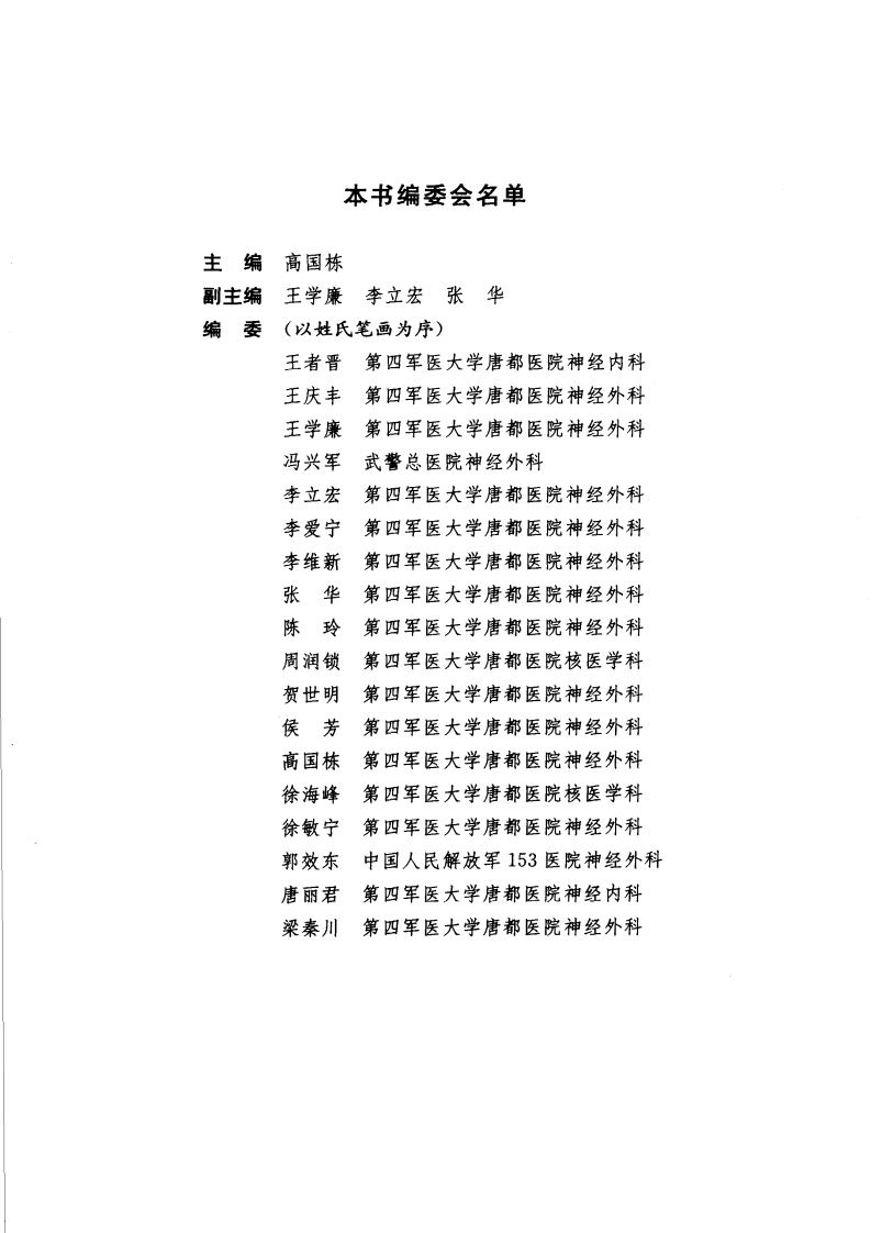 帕金森病诊疗关键.pdf 第2页