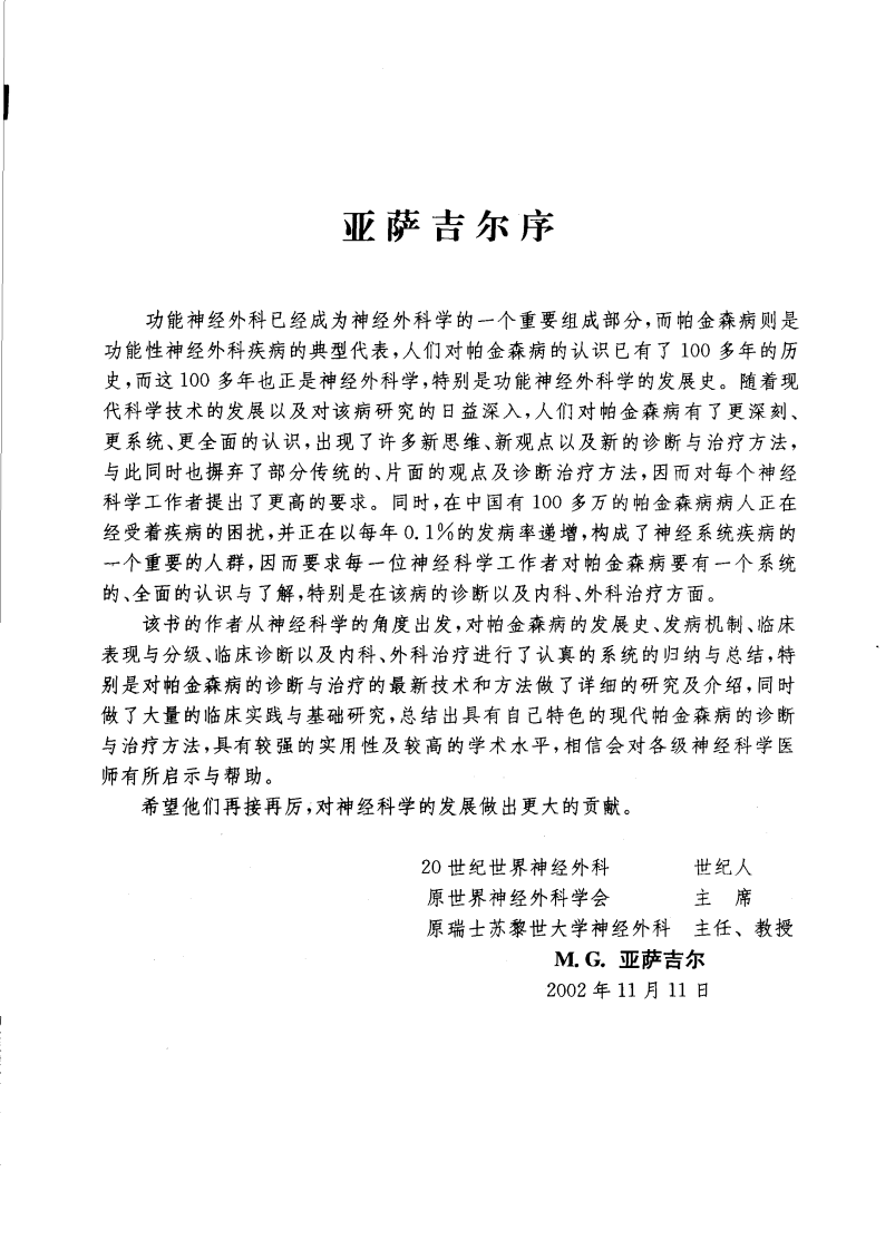 帕金森病诊疗关键.pdf 第5页
