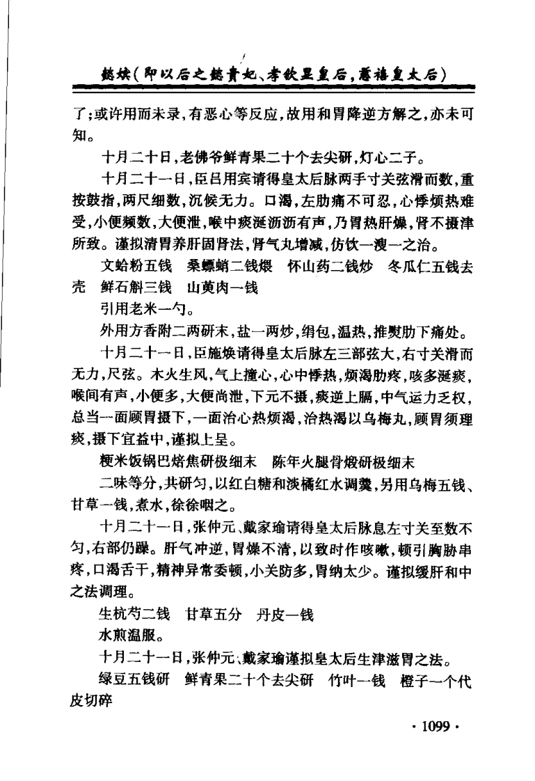 清宫医案研究（第叁册）（横排简体高清版）.pdf 第5页