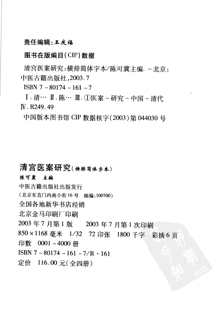 清宫医案研究（第肆册）（横排简体高清版）.pdf 第4页