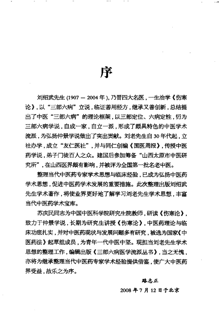 三部六病医学流派丛书—三部六病医学辑要（高清版）.pdf 第5页