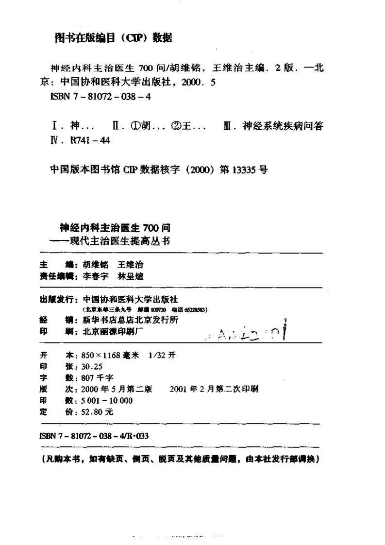 神经内科主治医师700问.pdf 第2页