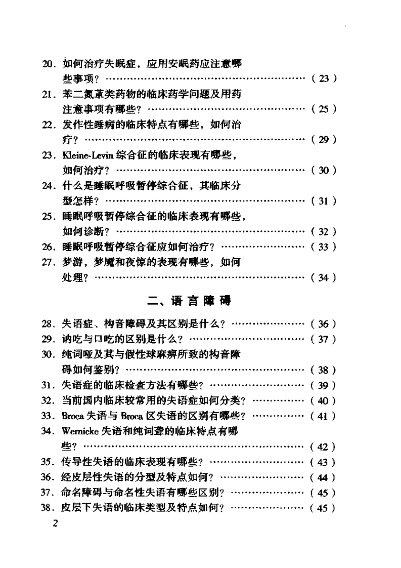 神经内科主治医师700问.pdf 第4页