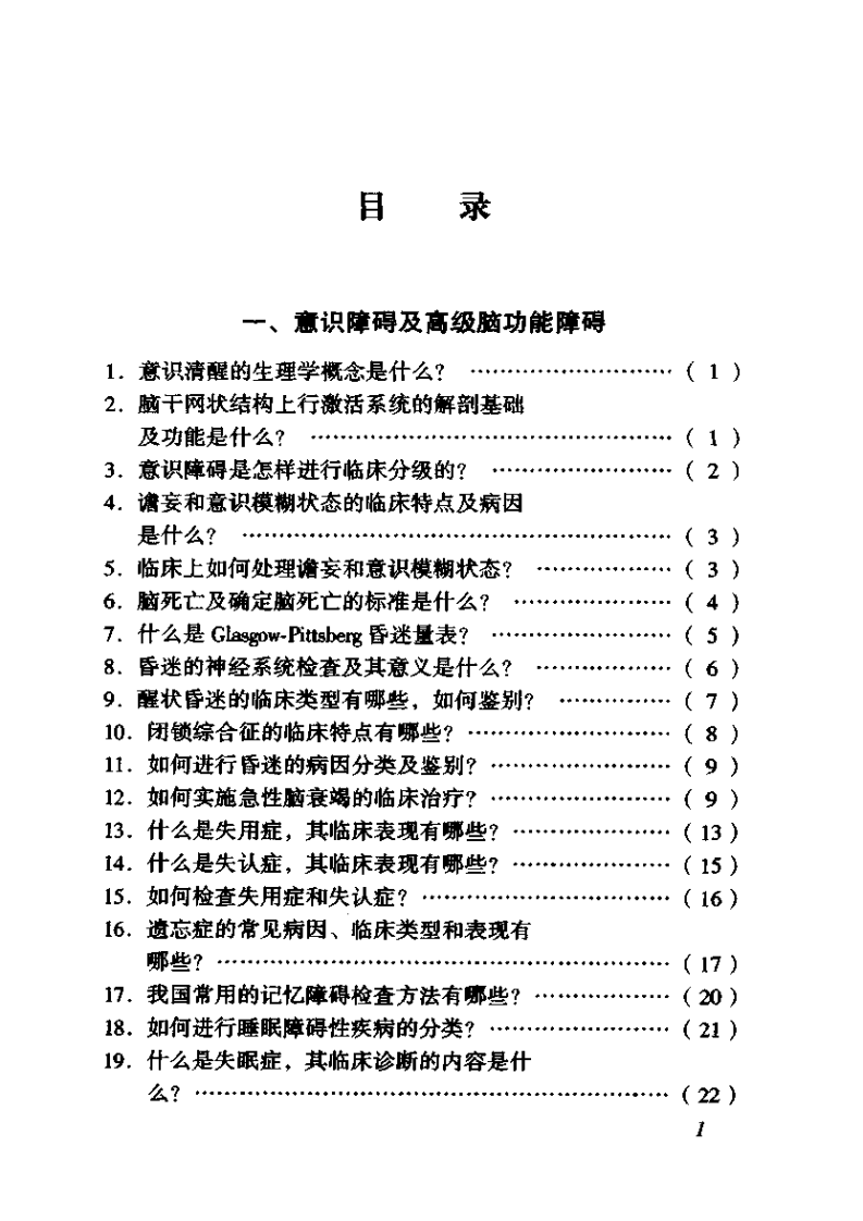 神经内科主治医师700问.pdf 第3页