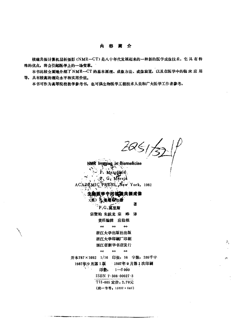生物医学中的核磁共振成像.pdf 第3页