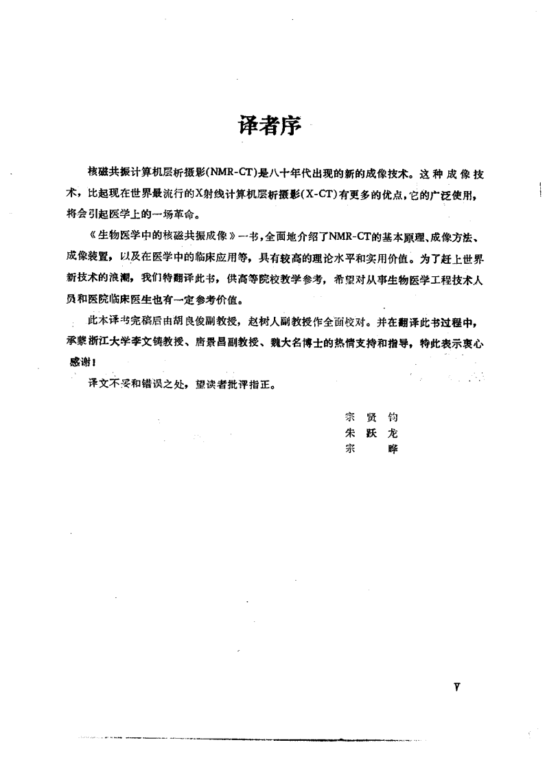 生物医学中的核磁共振成像.pdf 第4页