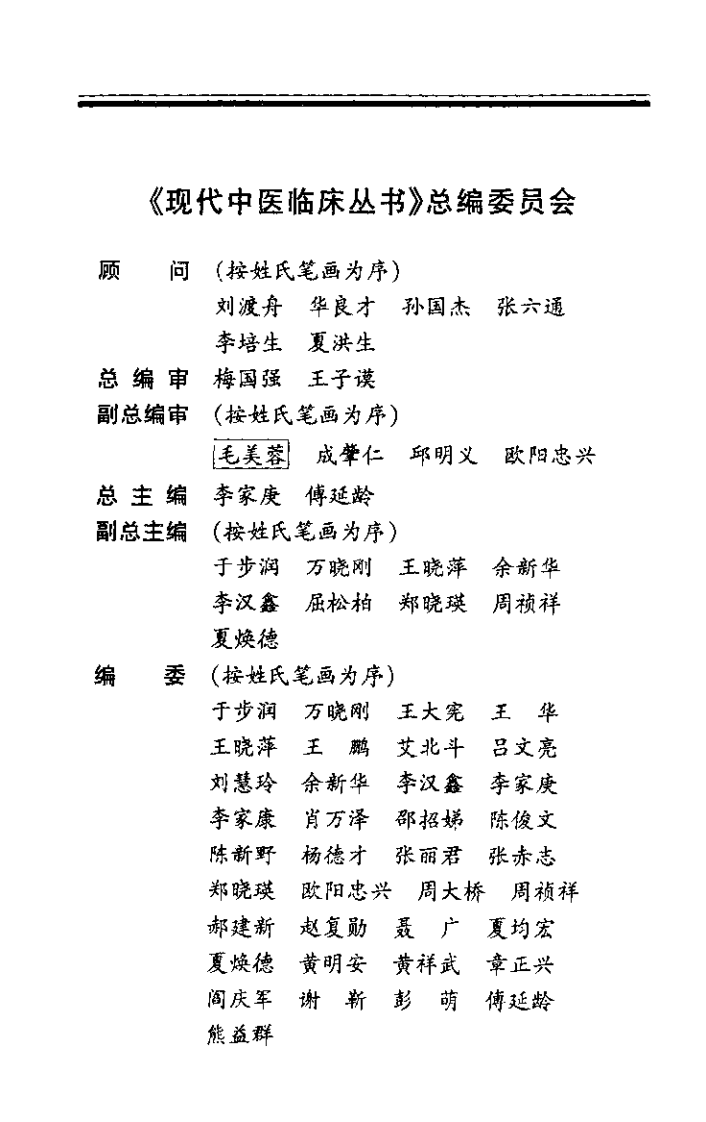 外伤科病证治精要（扫描版）.pdf 第4页