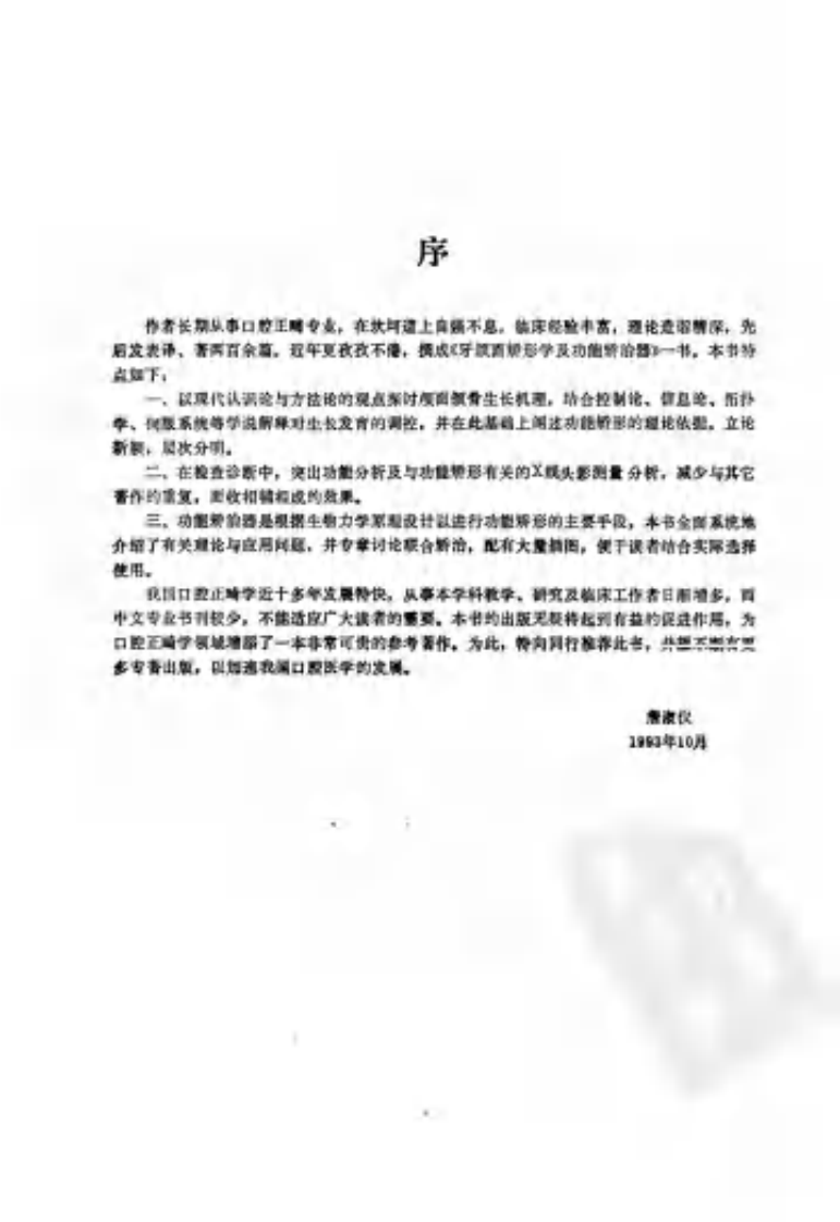 牙颌面矫形学及功能矫治器.pdf 第5页