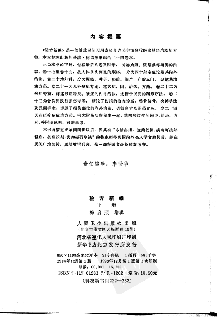 验方新编（下册）.pdf 第3页