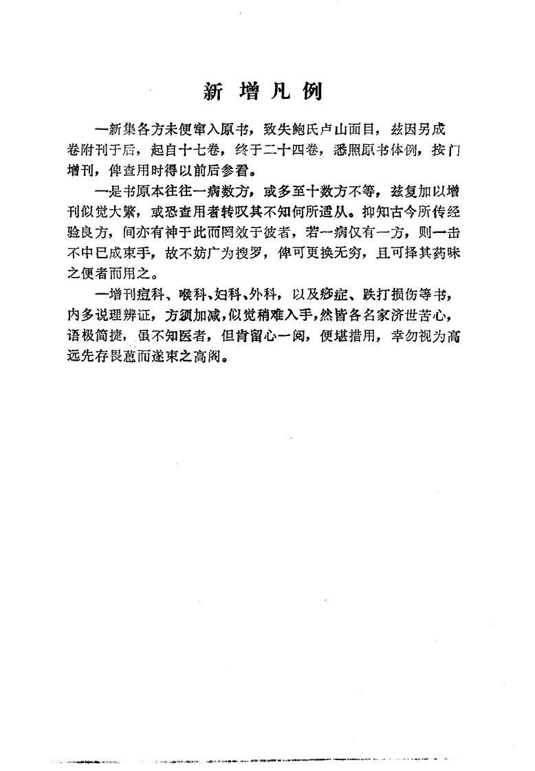 验方新编（下册）.pdf 第4页