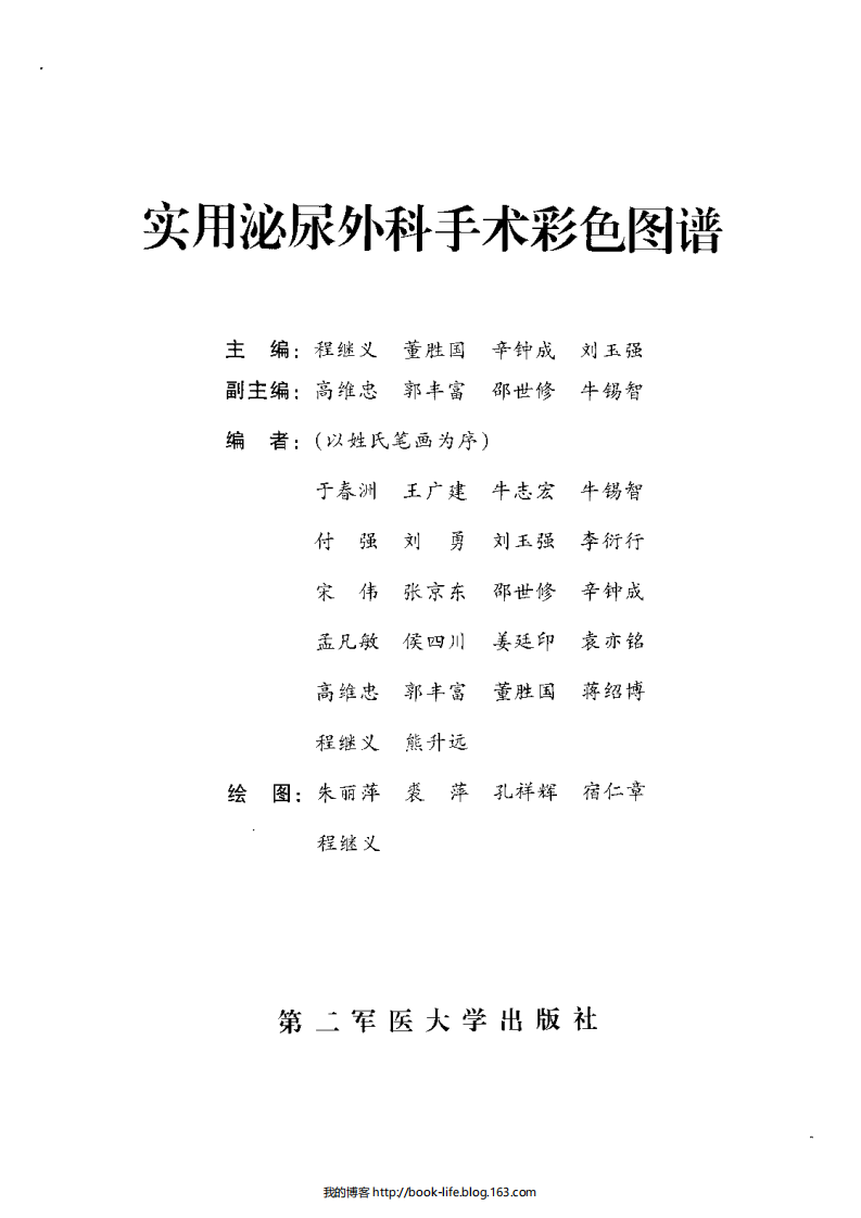 [85-实用泌尿外科手术彩色图谱].程继文.扫描版.pdf 第3页
