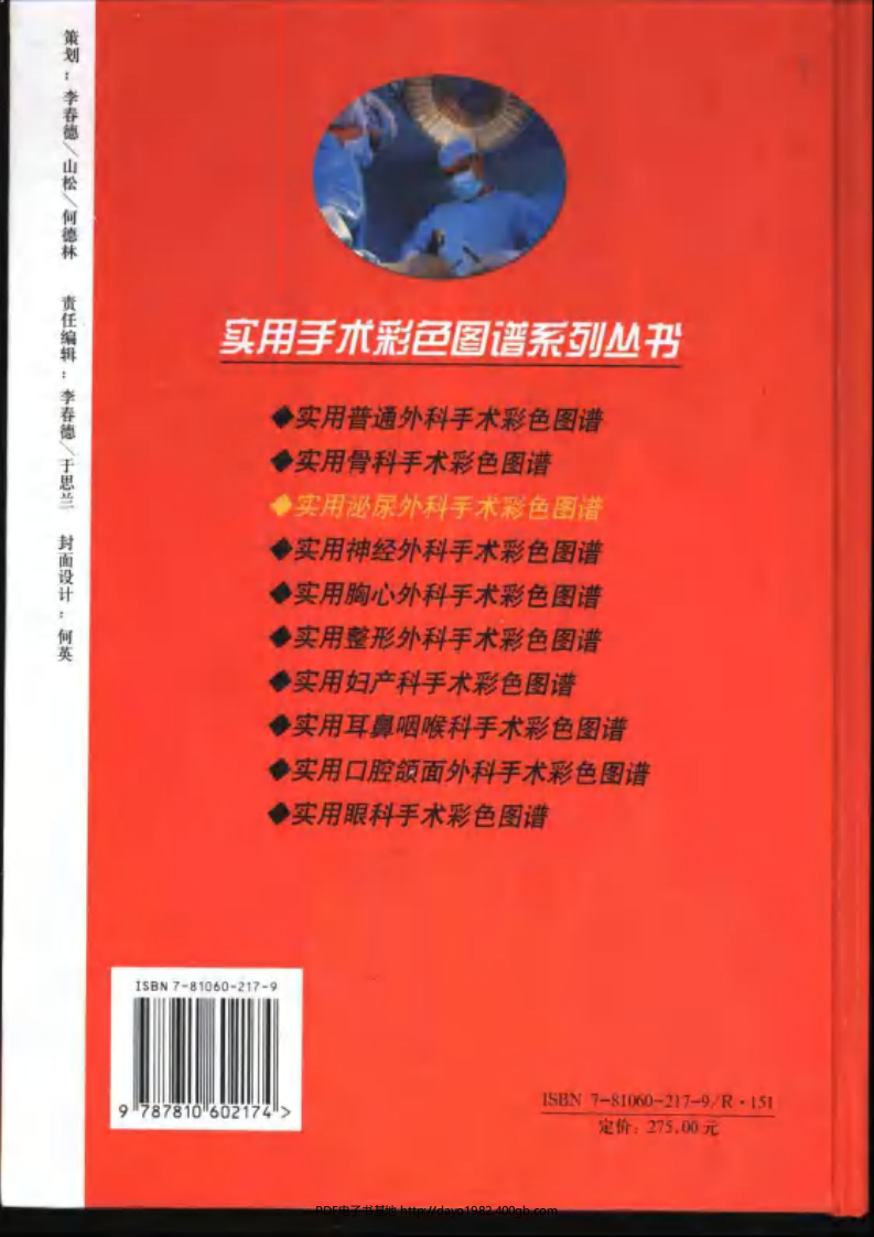 [85-实用泌尿外科手术彩色图谱].程继文.扫描版.pdf 第2页