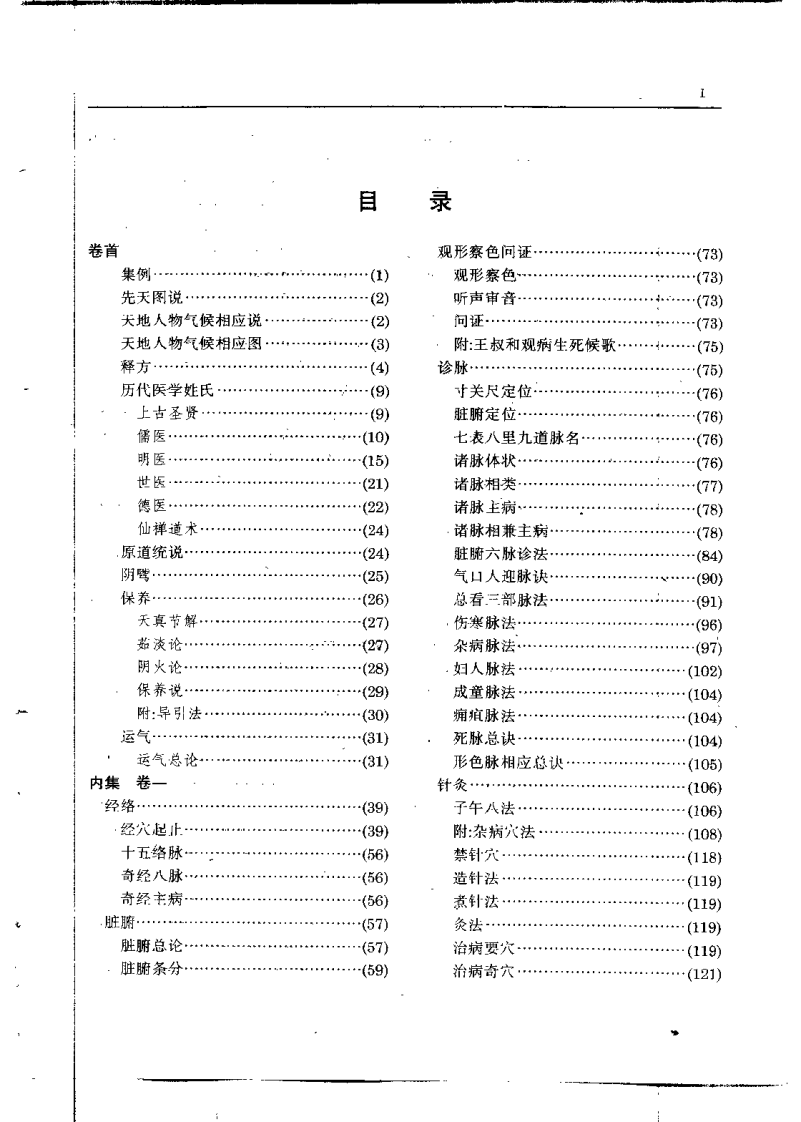 医学入门（明）李梴.pdf 第3页