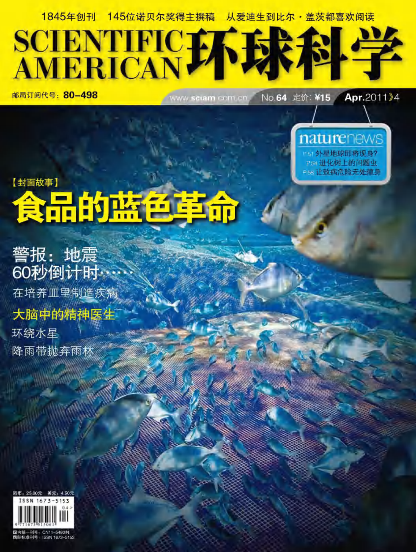 [环球科学].Scientific.American.201104.pdf 第1页