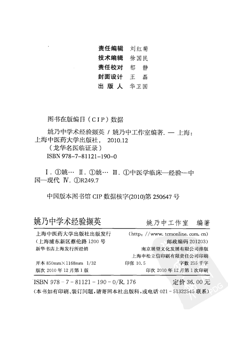 《姚乃中学术经验撷英》姚乃中工作室编.pdf 第4页