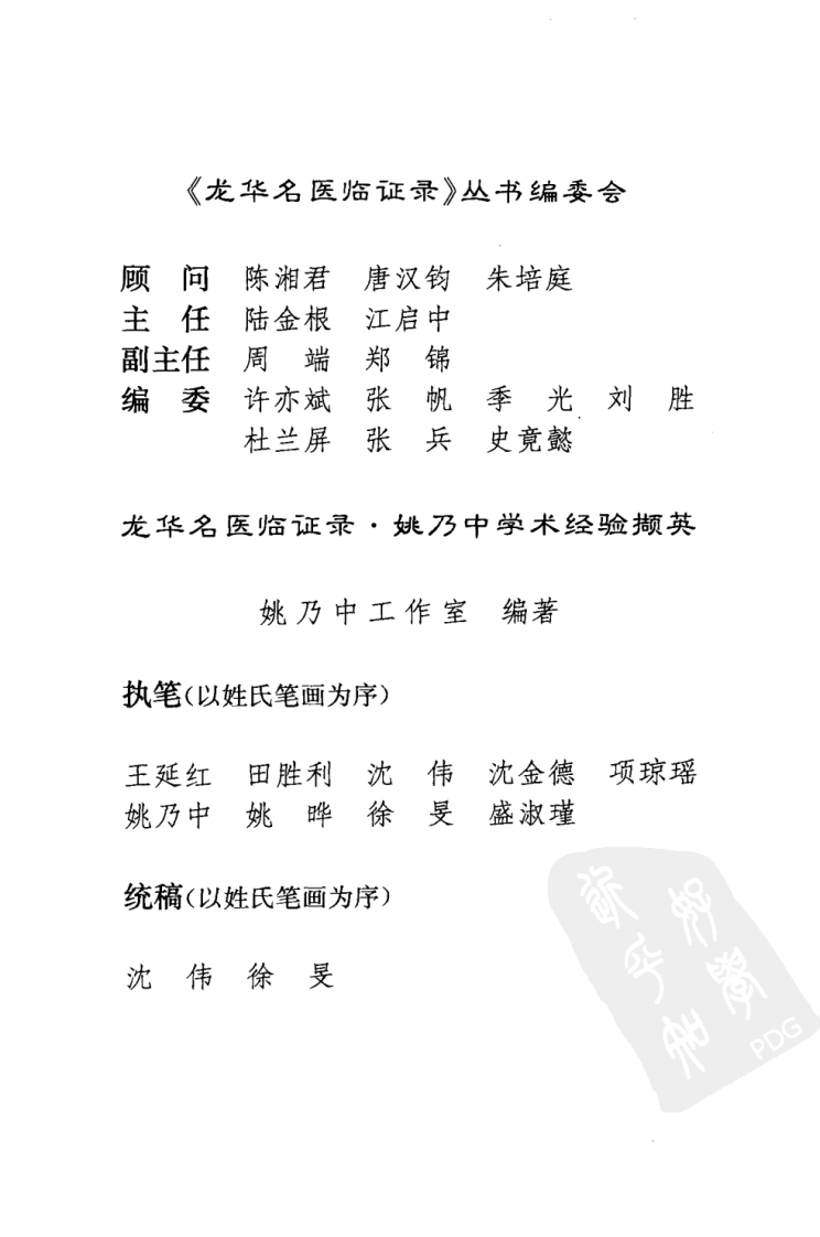 《姚乃中学术经验撷英》姚乃中工作室编.pdf 第5页