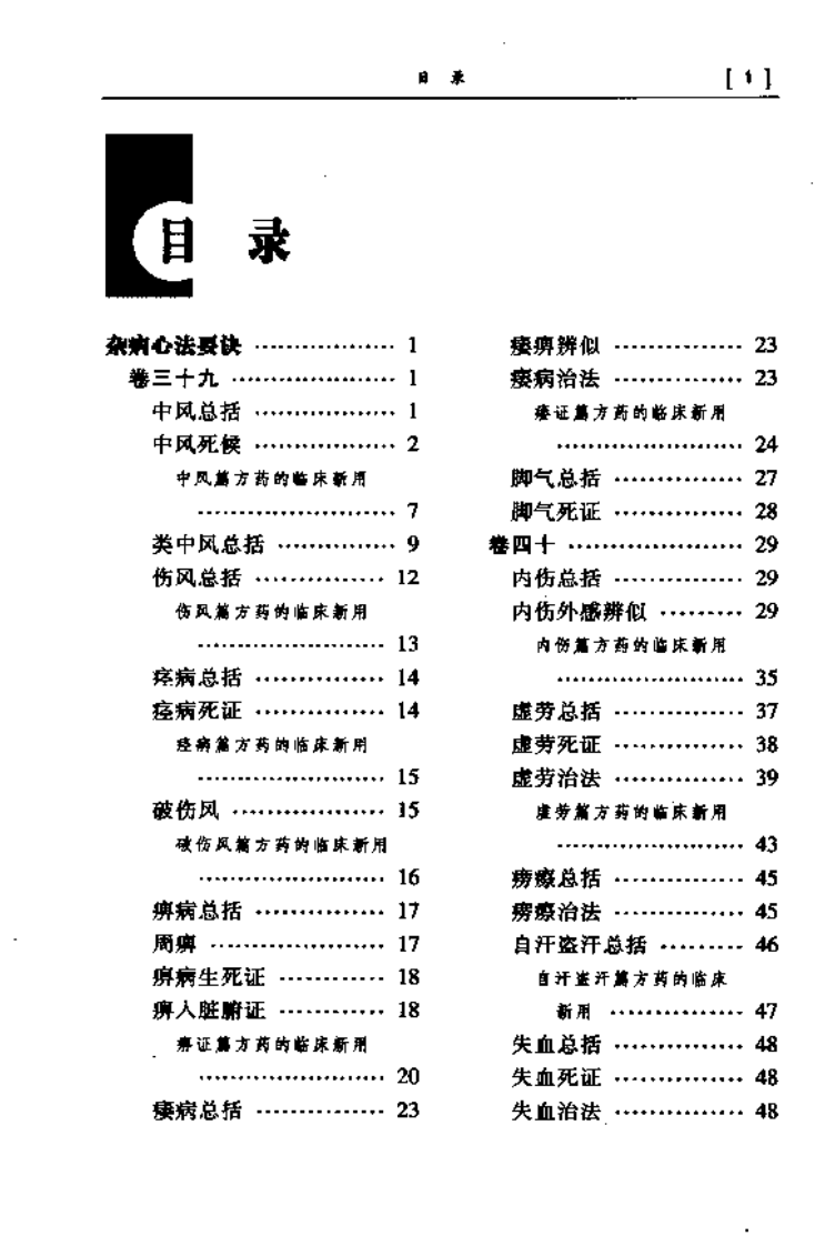 医宗金鉴心法集要.pdf 第4页