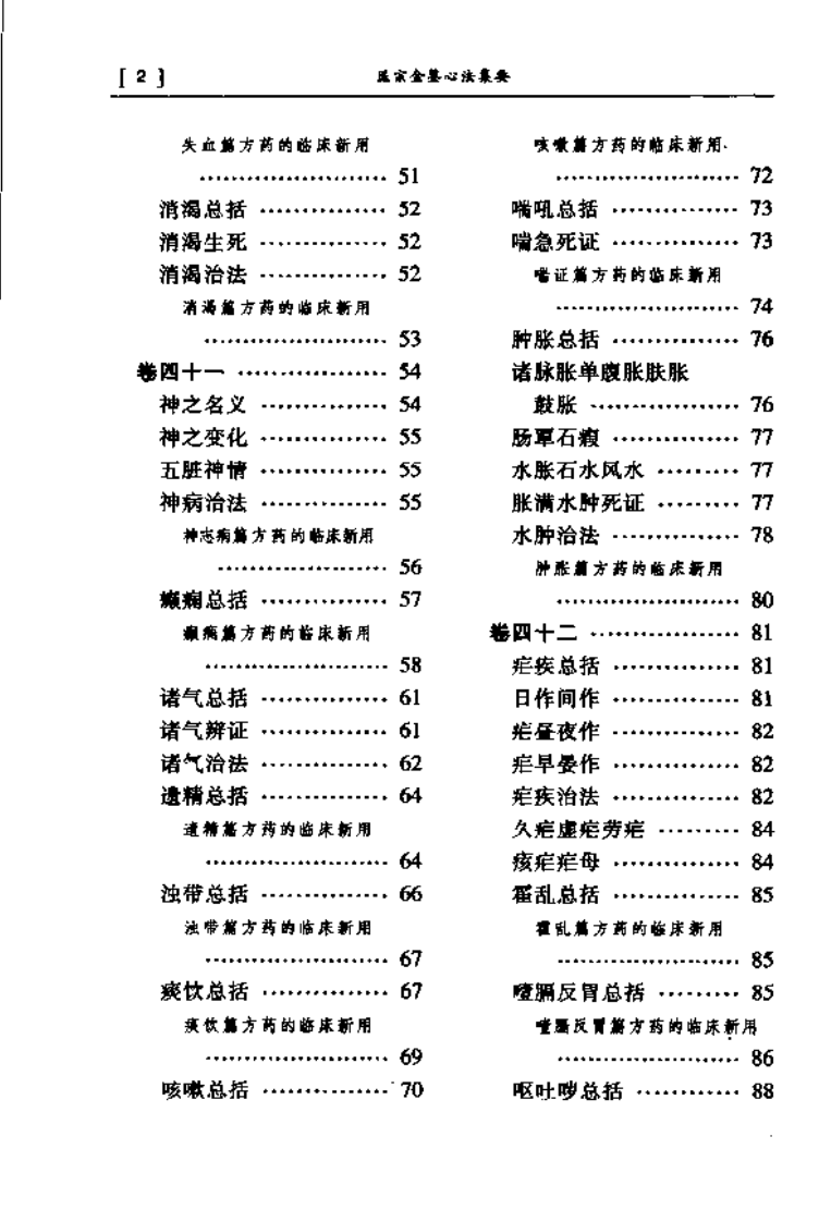 医宗金鉴心法集要.pdf 第5页